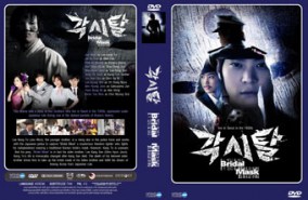 The Bridal Mask หน้ากากทรชนกั๊กสิตัล (บรรยายไทย)